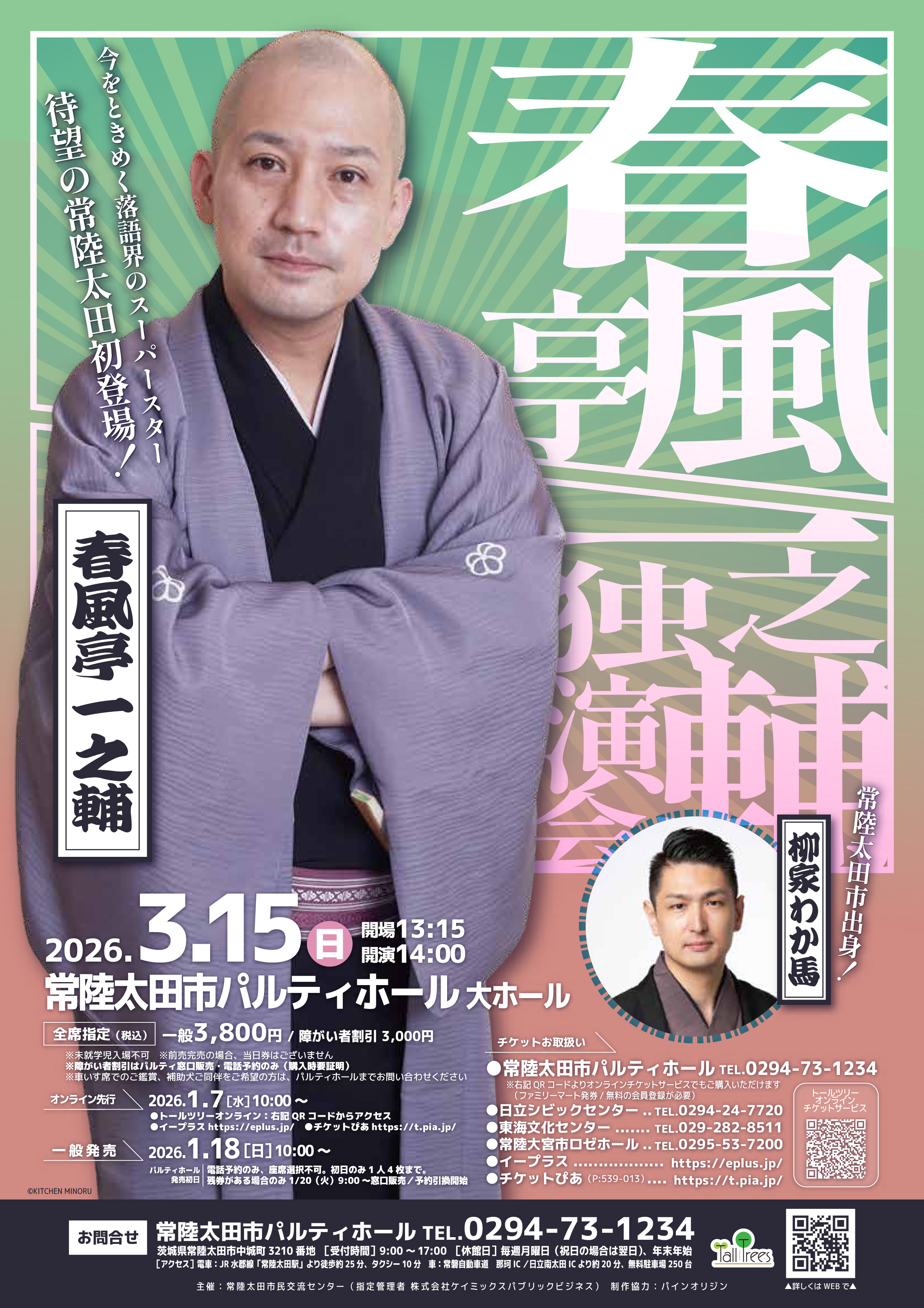 春風亭一之輔 独演会 画像