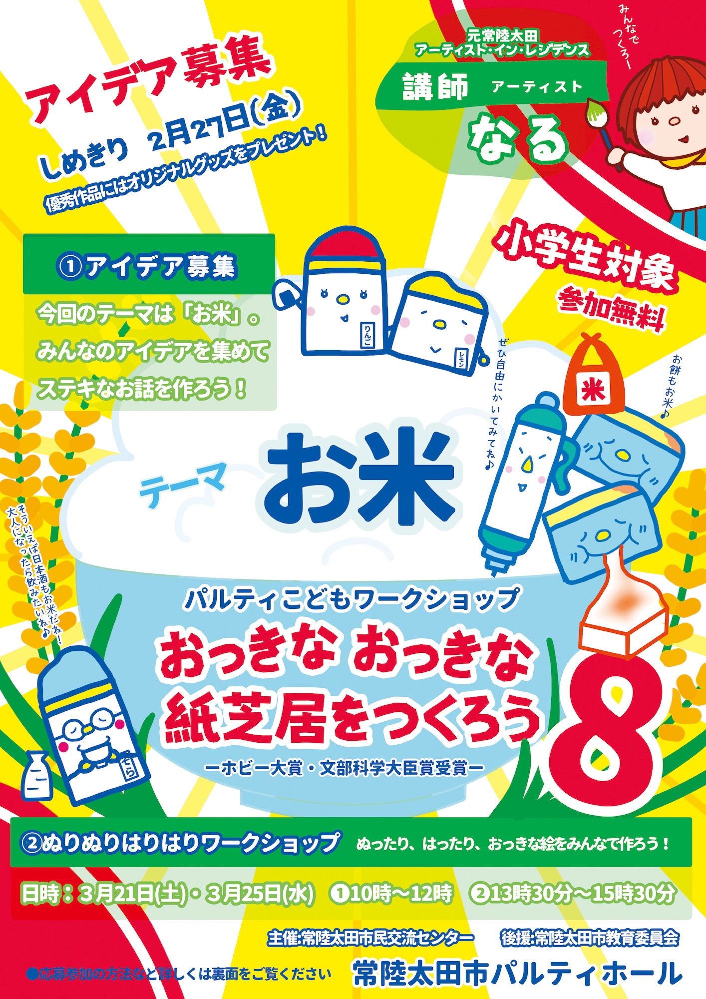 パルティこどもワークショップ おっきなおっきな紙芝居をつくろう！8 画像