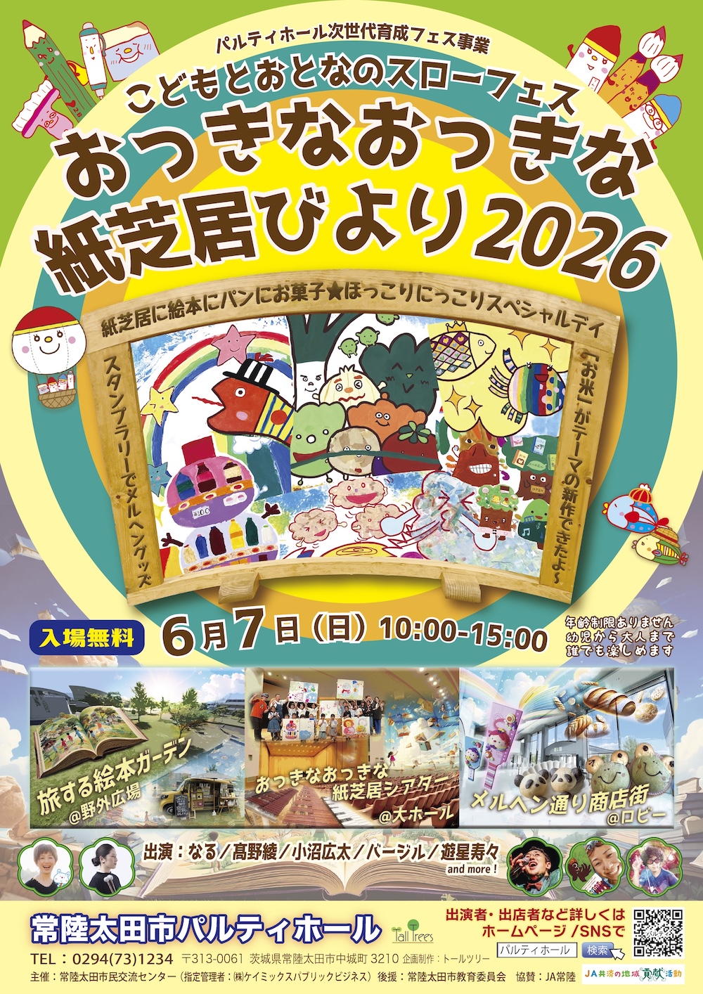 こどもとおとなのスローフェス <br />
「おっきなおっきな紙芝居びより2026」 画像
