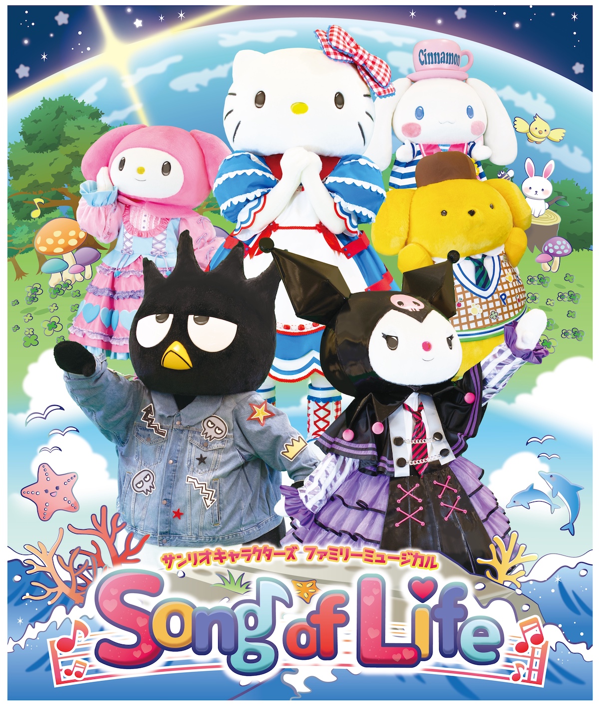 サンリオキャラクターズ ファミリーミュージカル Song of Life 画像